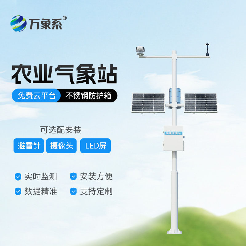 十二要素農業(yè)氣象站