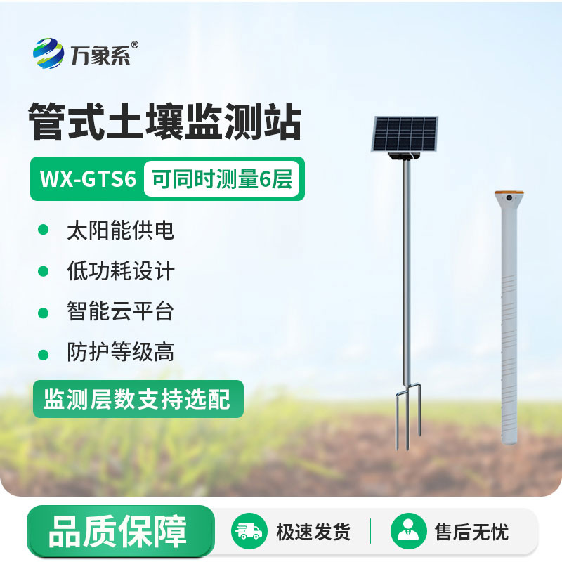 農業(yè)土壤墑情監測系統