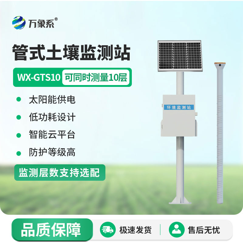 農業(yè)土壤墑情監測設備
