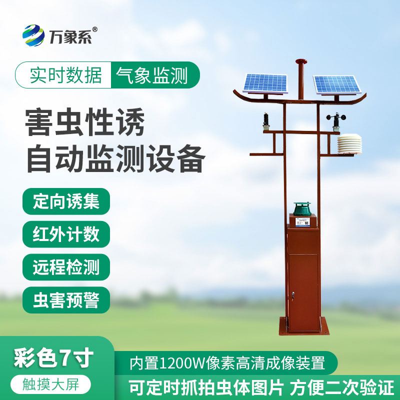 害蟲(chóng)監測預警系統