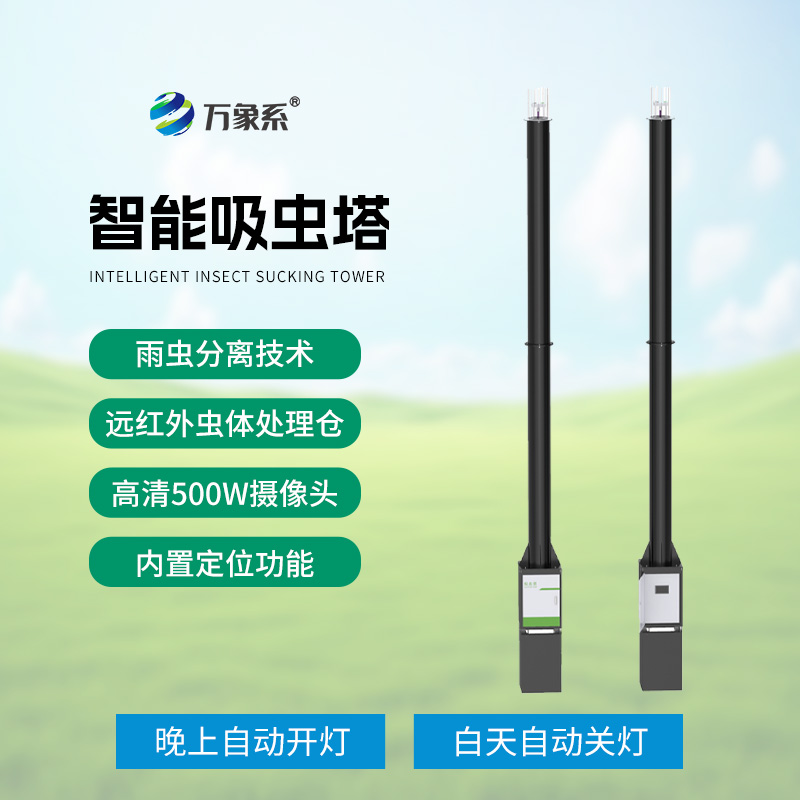 吸蟲(chóng)塔：揭露遷飛性昆蟲(chóng)的秘密