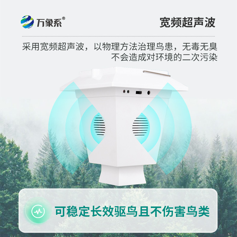 超聲波驅鳥(niǎo)器