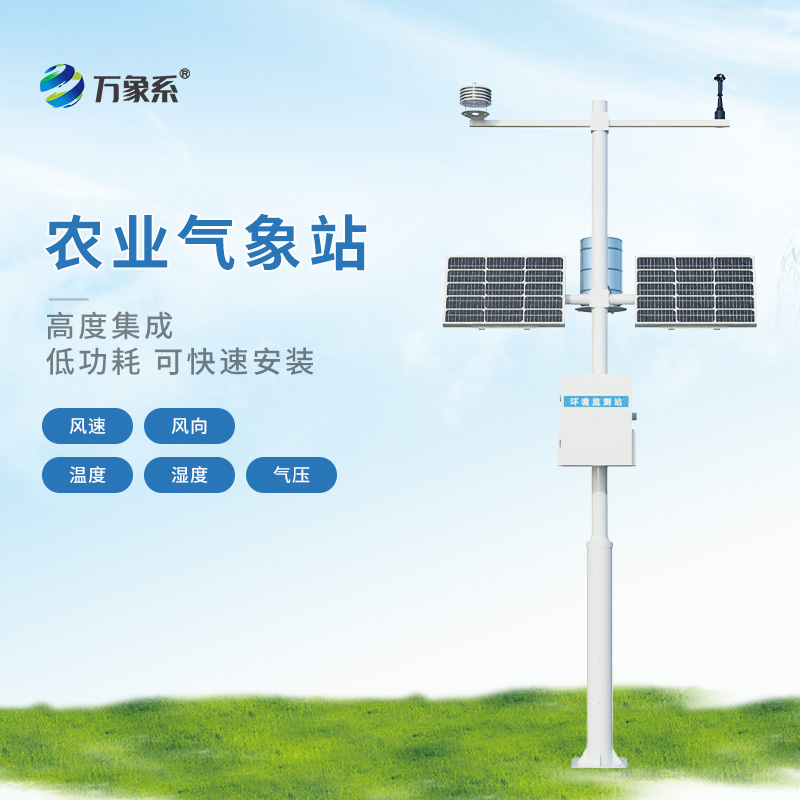 農林小氣候觀(guān)測站
