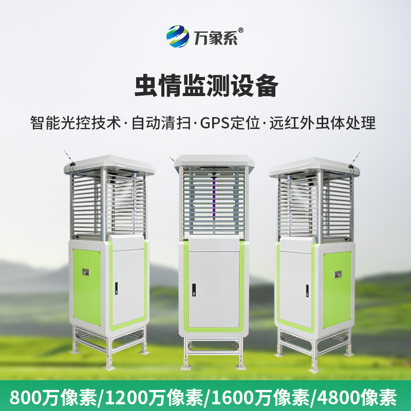 帶拍照蟲(chóng)情測報燈