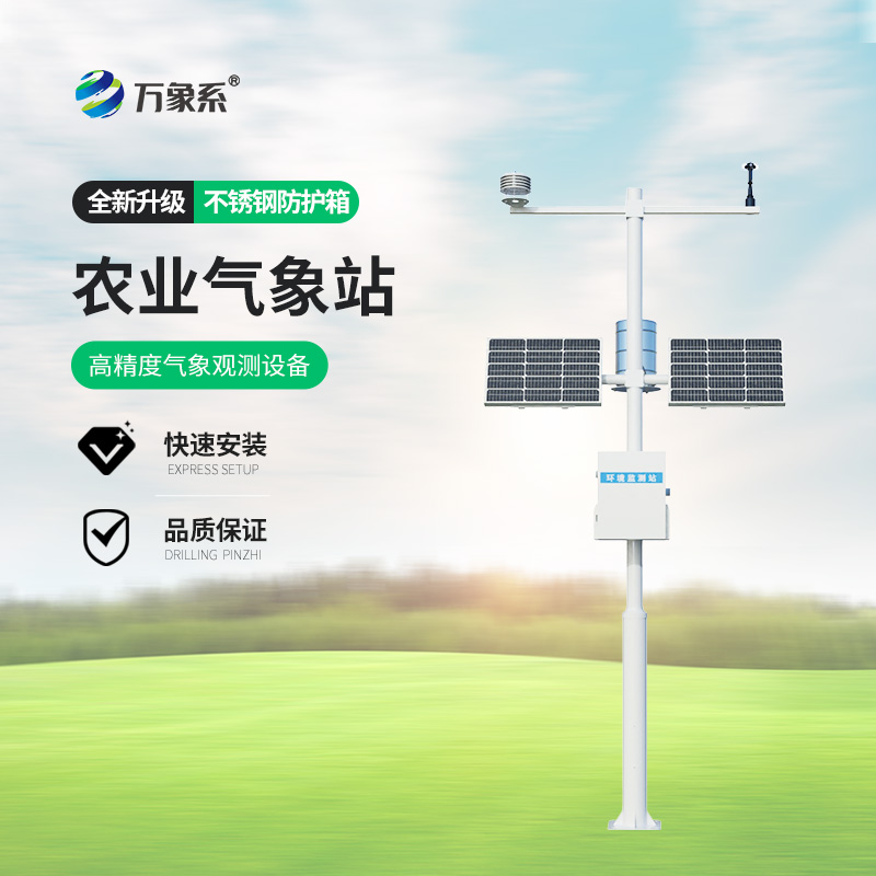 農業(yè)氣象觀(guān)測站：氣象服務(wù)的“智慧引擎”有何獨門(mén)秘籍？