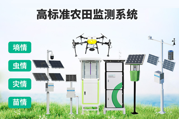 農業(yè)四情自動(dòng)監測系統