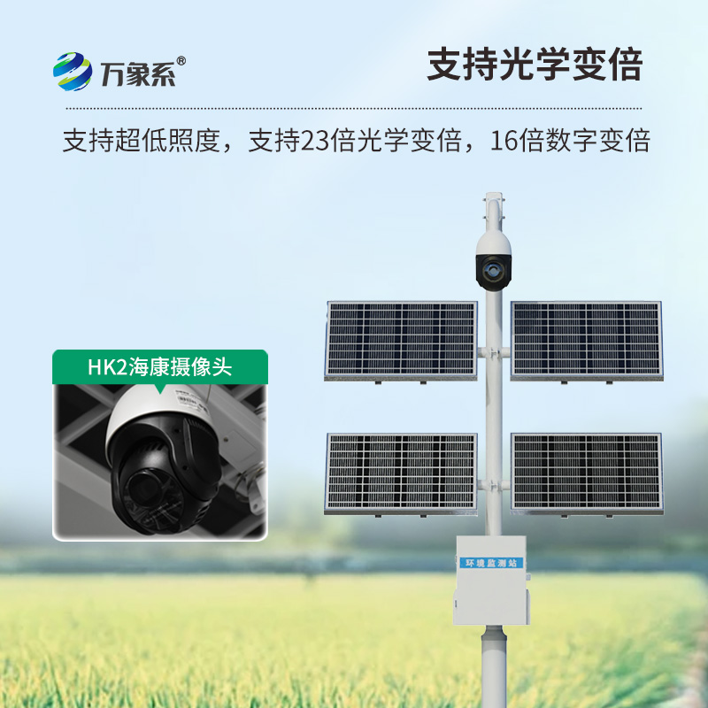 苗情監測站：作物生長(cháng)的“成長(cháng)記錄師”