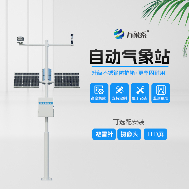 標準農業(yè)氣象站