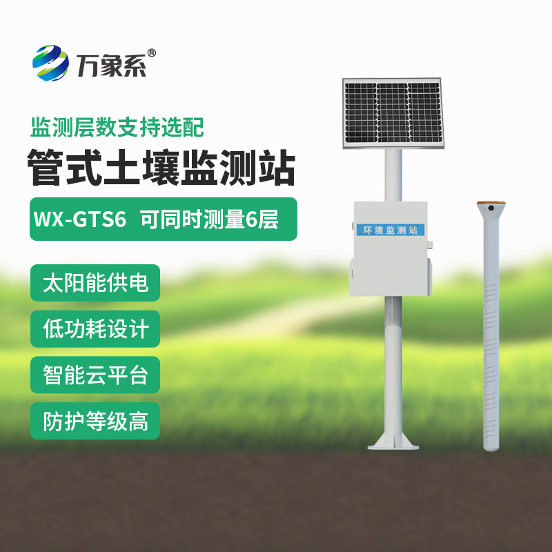 多點(diǎn)土壤墑情監測系統