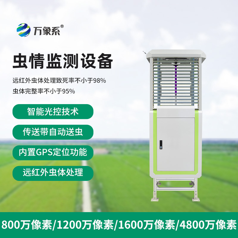 智慧蟲(chóng)情測報系統