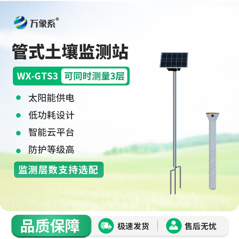 管式土壤墑情監測站系統怎樣追蹤墑情足跡？