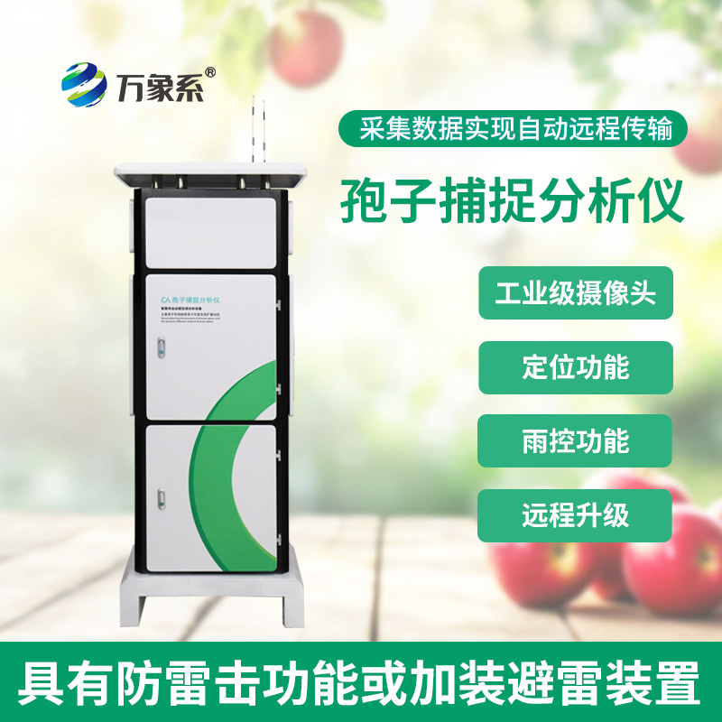 孢子自動(dòng)捕捉系統：從孢子檔案看植物病害的傳播密碼