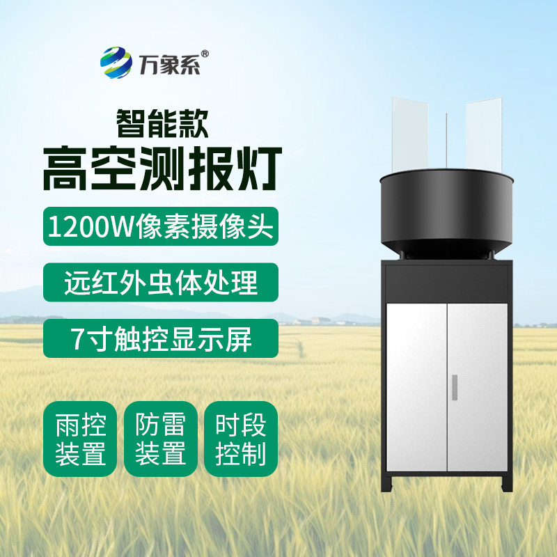 智能款高空測報燈如何攔截遷飛害蟲(chóng)？