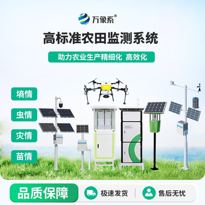 農業(yè)種植四情監測系統