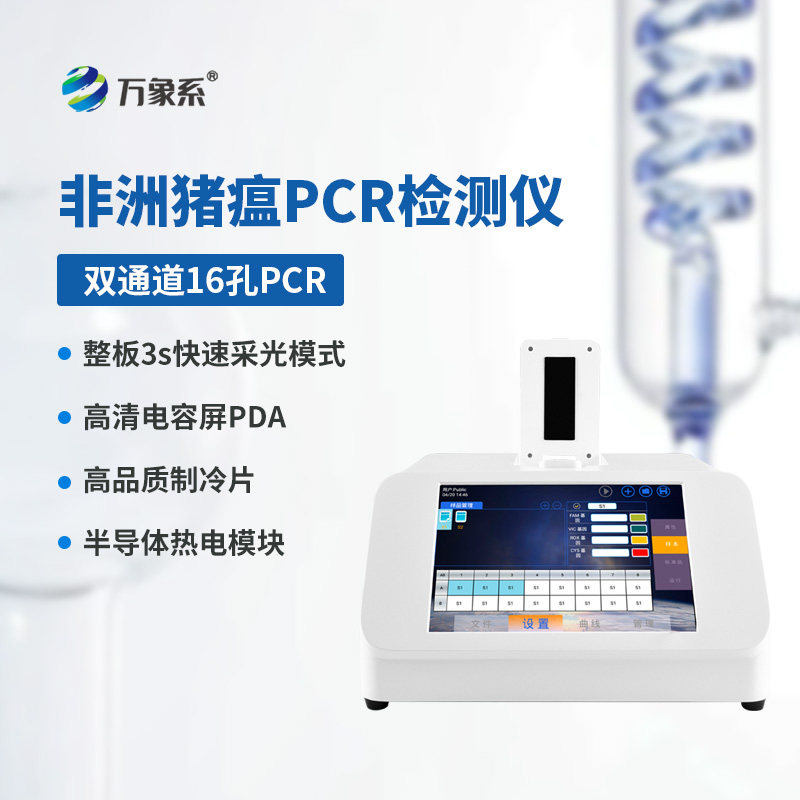 雙通道16孔pcr如何鎖定隱形病原？