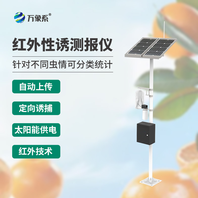紅外靶向害蟲(chóng)自動(dòng)測報系統：紅外系統如何破解昆蟲(chóng)行為
