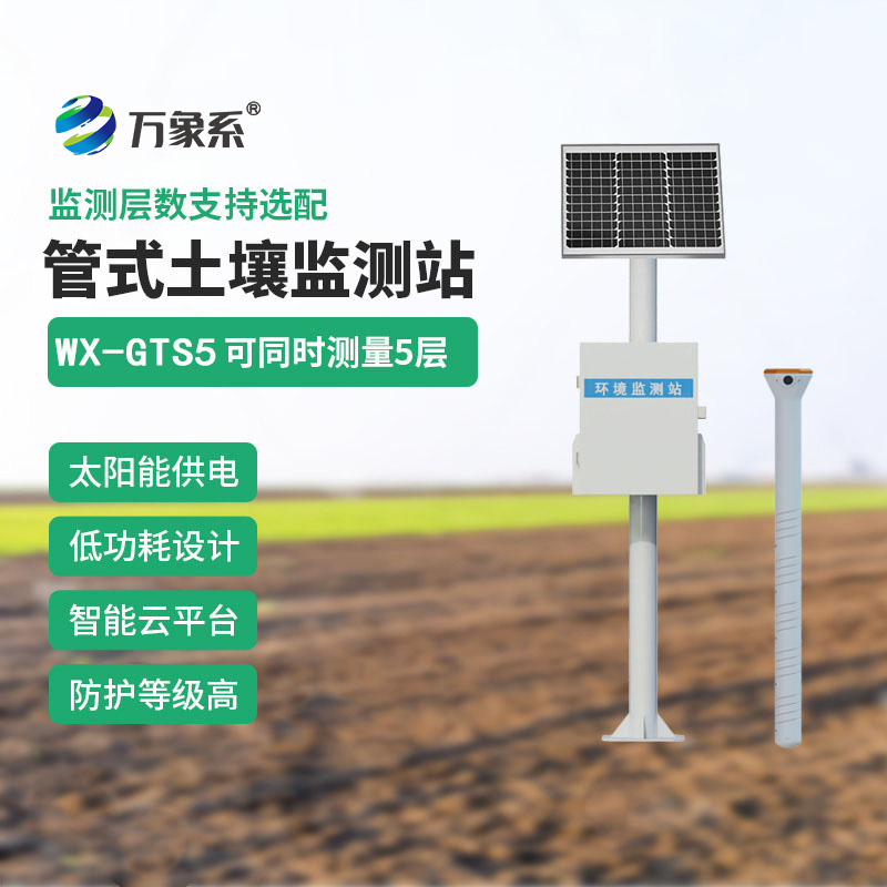 土壤管式剖面水分儀改變傳統農業(yè)方式ing