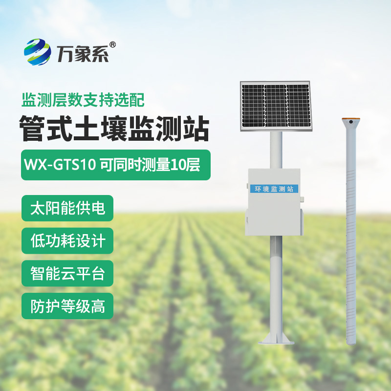 土壤水分自動(dòng)測定系統