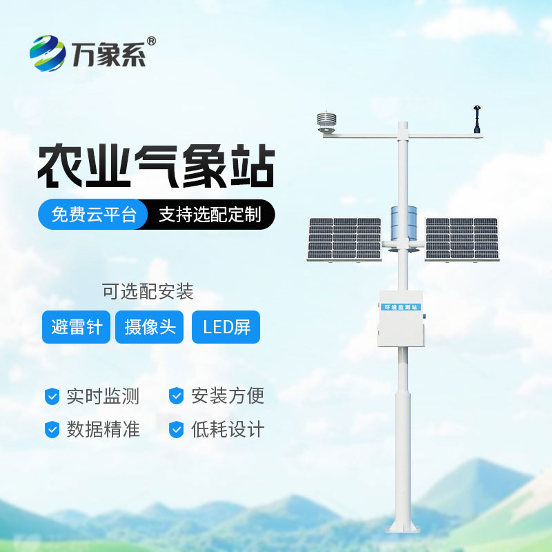 農業(yè)物聯(lián)網(wǎng)氣象站如何提升農作物種植智能化發(fā)展？