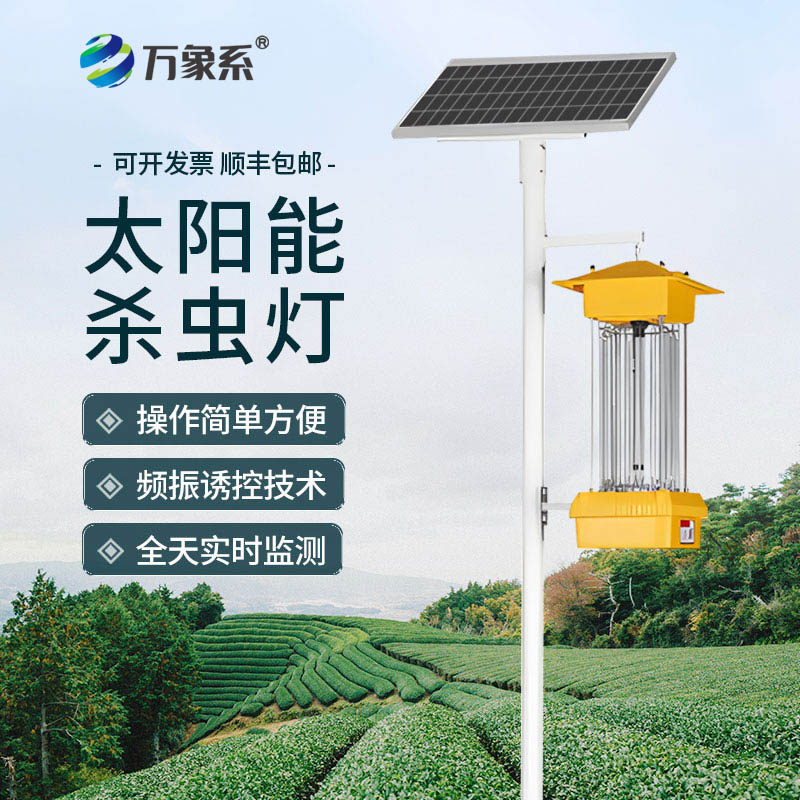 無(wú)藥防蟲(chóng)新方式：太陽(yáng)能頻振式殺蟲(chóng)燈的綠色智慧