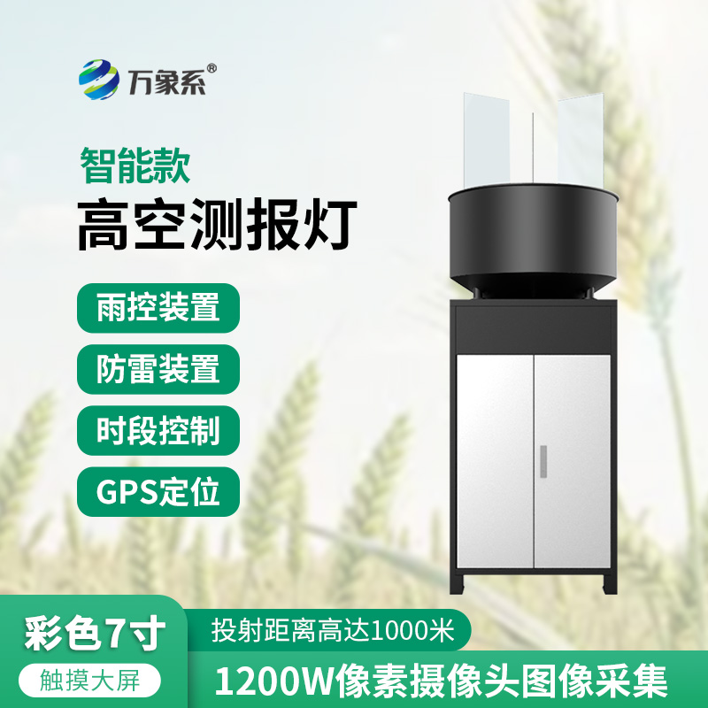 智能高空測報燈：農業(yè)植保的高空智能守護