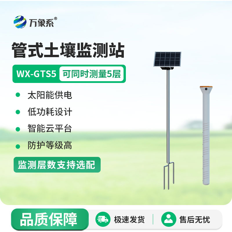 管式土壤墑情自動(dòng)監測站