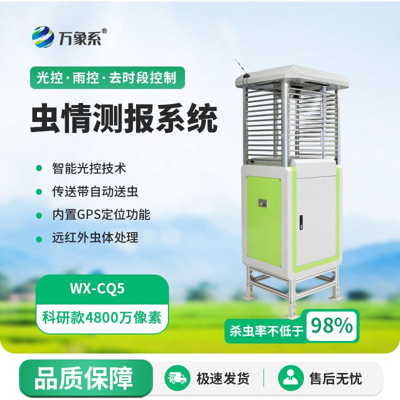 智慧蟲(chóng)情測報系統：農田蟲(chóng)害防控的智能新幫手